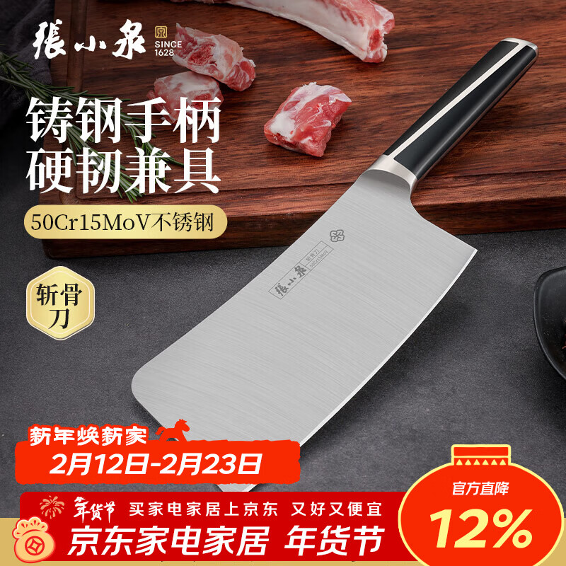 张小泉 菜刀 家用不锈钢刀具 切菜刀小厨刀 单锋系列斩骨刀D13131300