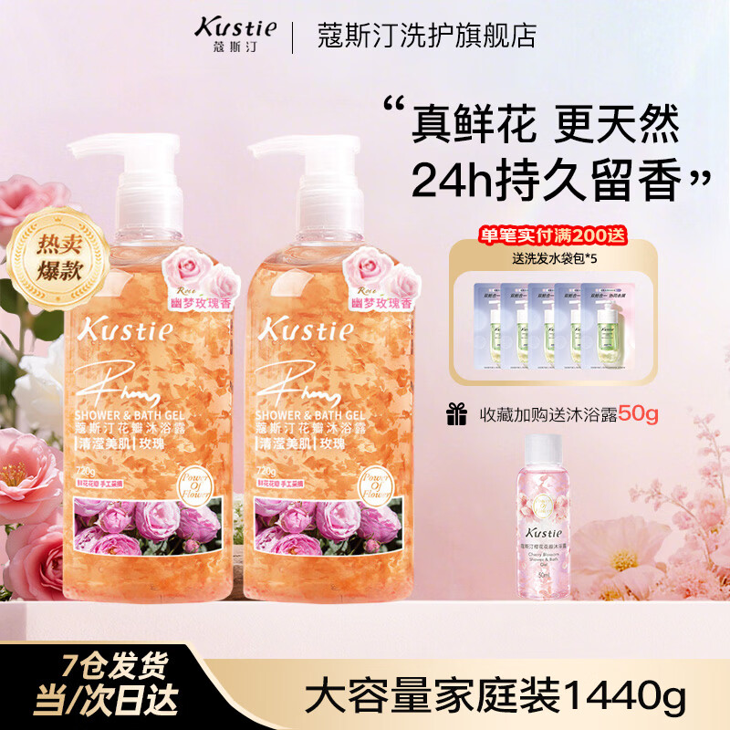 蔻斯汀沐浴露持久留香男女士通用滋润保湿花瓣洗澡沐浴乳液家庭囤货装 玫瑰 720g 2瓶