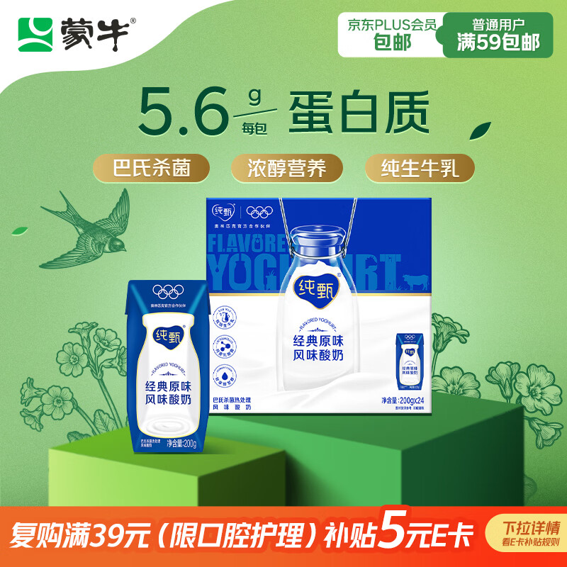 蒙牛纯甄原味风味酸奶200g*24盒 早餐佐餐年货礼盒