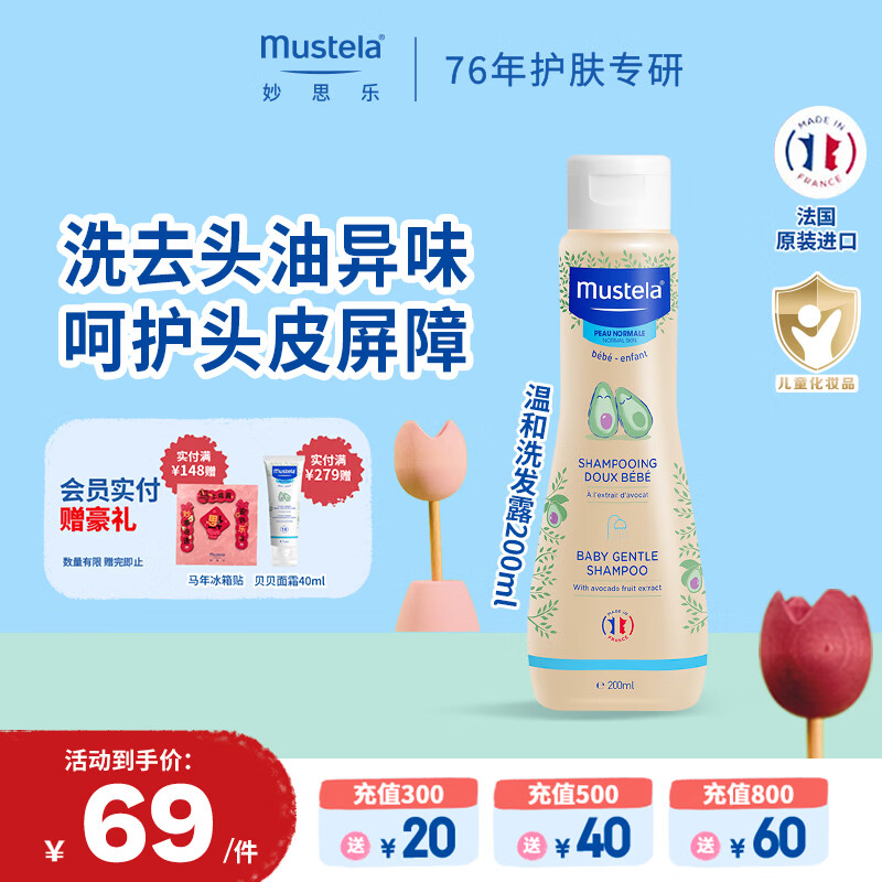 妙思乐婴幼儿温和洗发露200ml 宝宝洗发水 儿童洗发水 1~12岁 温和无泪 【清洁养护】温和洗发露200ml