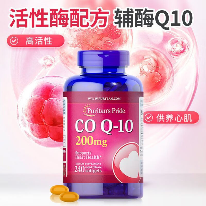 普丽普莱（Puritan's Pride）美国进口辅酶q10 高含量软胶囊备孕 保护心脏心脑血管 200mg 日常养护（共240粒） 240粒*1瓶