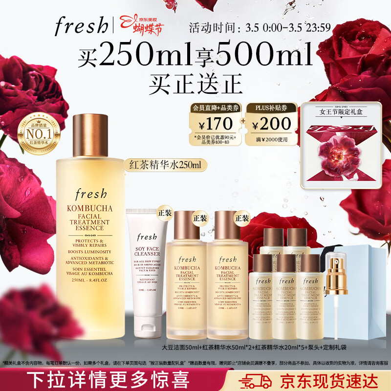 Fresh馥蕾诗红茶水酵母酵萃精华250ml 护肤品化妆品 生日38女神节礼物