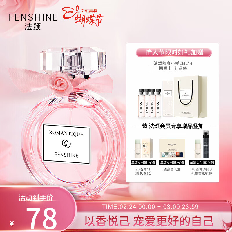 法颂 【大牌同香】浪漫梦境女士香水礼盒长久留香新年礼物 50ml 【少女香】浪漫梦境50ml