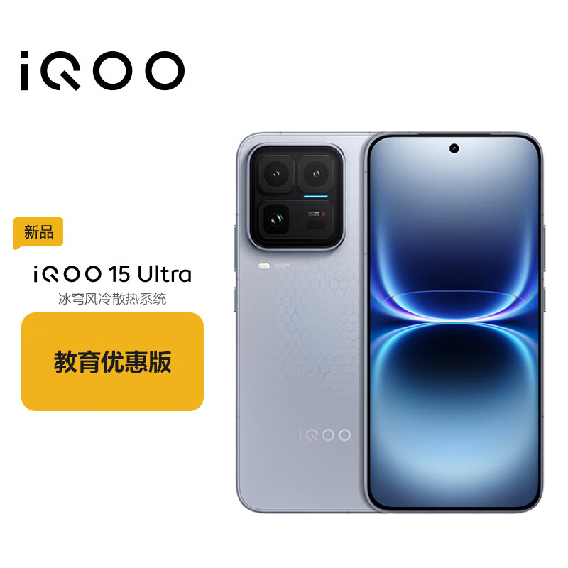 vivo iQOO 15 Ultra 16GB+1TB 2049(银色)2K三星珠峰屏 学生游戏手机 教育优惠版本