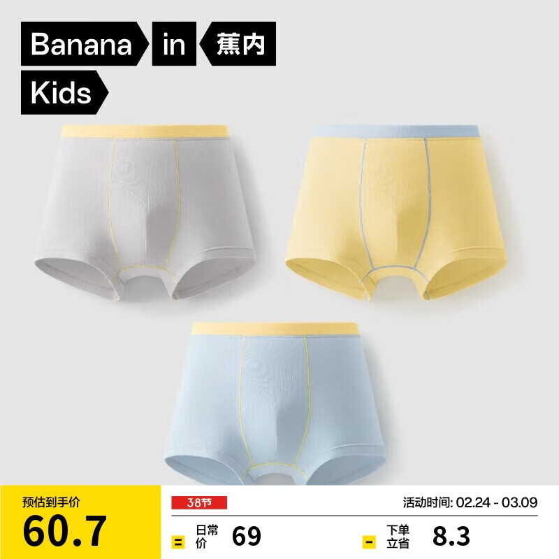 蕉内355C儿童内裤男女童平角内裤棉感7A抗菌柔软透气舒适宝宝内衣3件