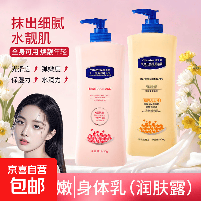 凡士林身体乳男女补水保湿霜护肤烟酰胺秋冬皮肤干燥止痒滋润肤露 凡士林保湿润肤露400g（黄色）