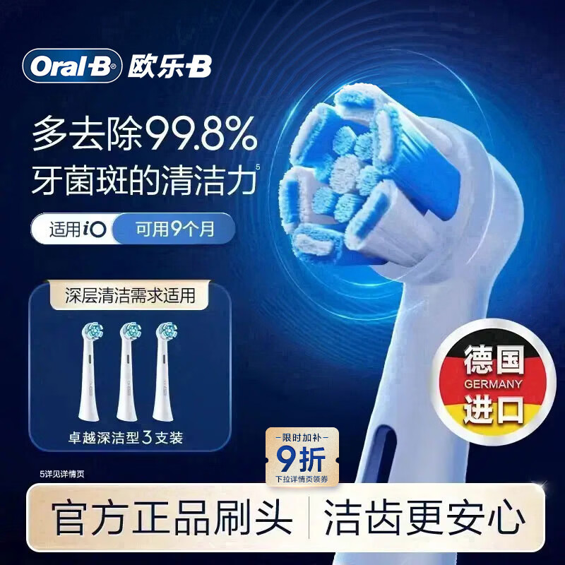 欧乐B【李佳琦同款】电动牙刷头原装iO系成人卓越深洁型3支CW-3适用iO9/iO7/iO5/iO3/iO2系【正品刷头】