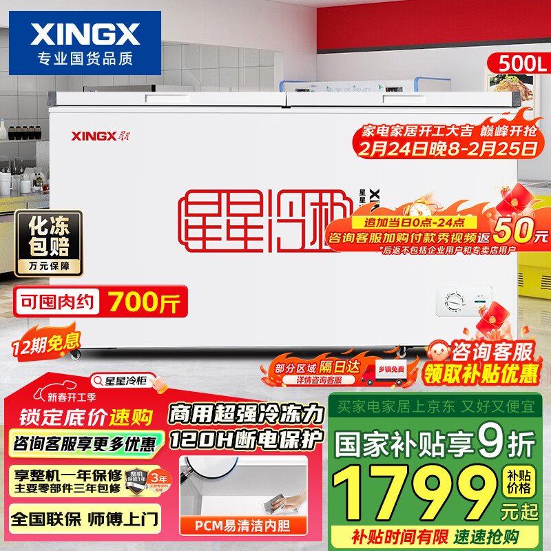 ���ǣ�XINGX��500L���ñ���΢˪��� ������������ܱ�������䶳������ ��˪������ʽ��� BD/BC-500R �Ծɻ���