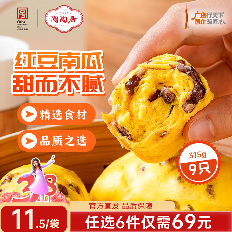 陶陶居中华老字号品牌 早茶包点生鲜食品半成品方便早餐广式点心 南瓜红豆卷315g*1袋