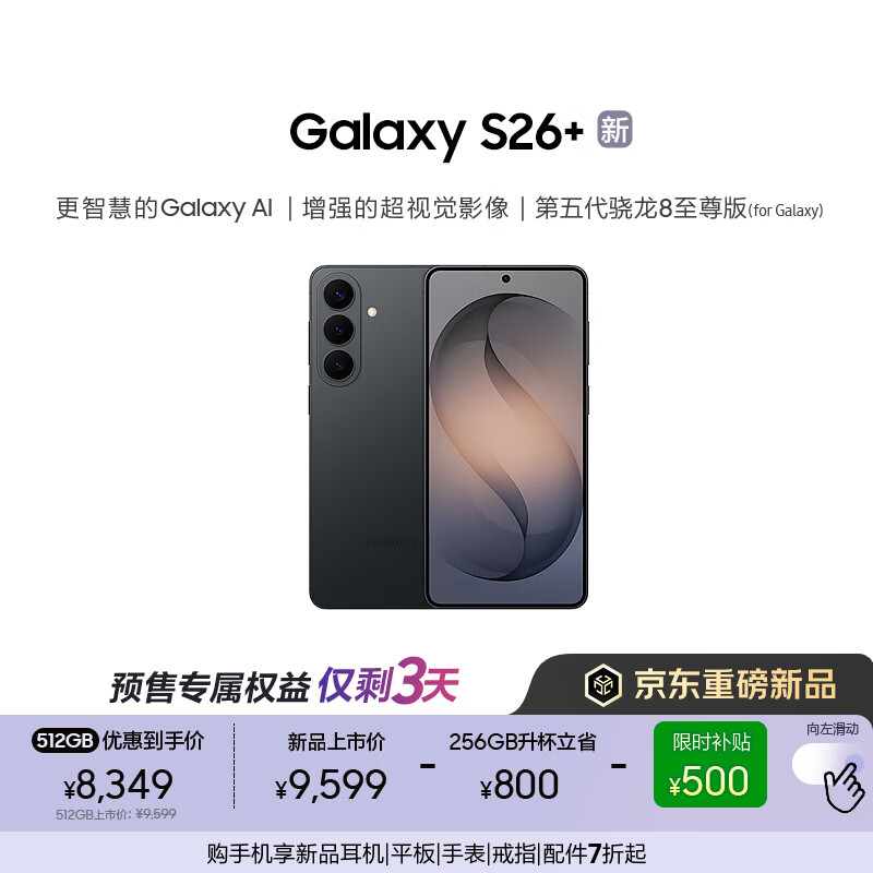 ����Galaxy S26+ AI�ֻ� ���������8�������Ϸ�ֻ� 2K���������ֻ� �������� 256GB����512GB �����