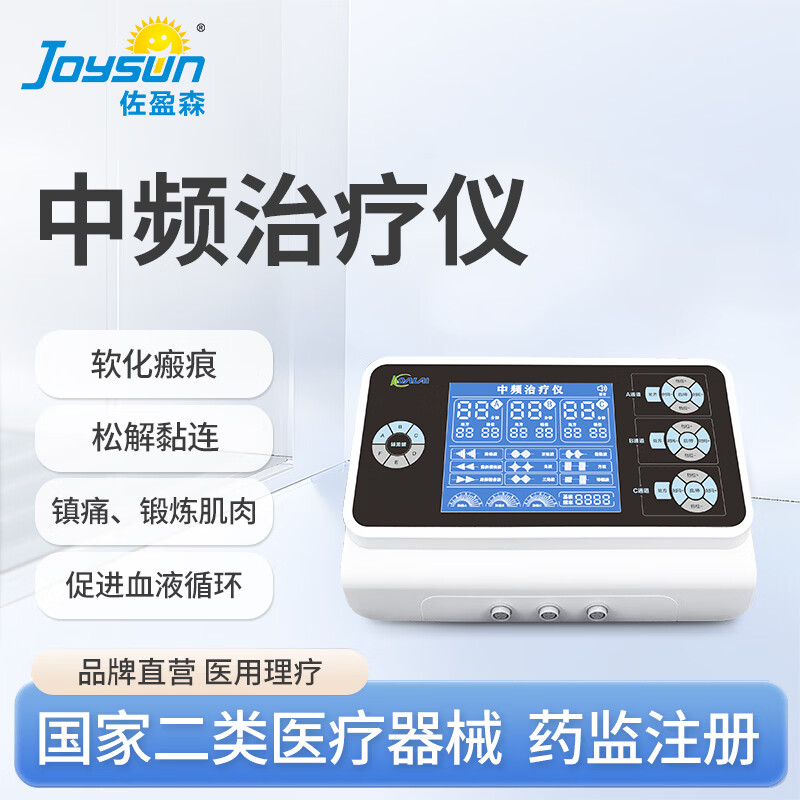 佐盈森电脑中频脉冲电治疗仪医院电疗仪电极贴片家用镇痛煅练肌肉按摩仪 三通道透热医用款橡胶电极片+自粘贴片（哪疼贴哪）