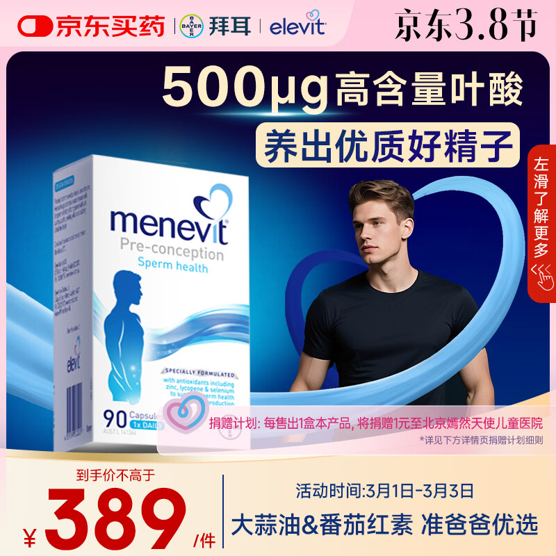 Elevit爱乐维叶酸男士 复合维生素90粒 备孕锌硒片番茄红素补充男性活力