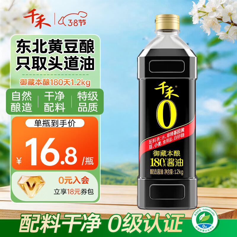 千禾酱油0添加生抽 特级酱油调味品御藏本酿180天酿造酱油 【0添加】御藏180天生抽1L