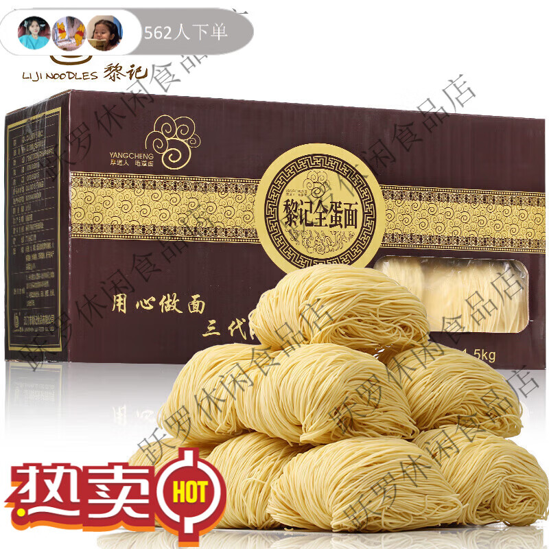 黎記全蛋面廣東竹升面云吞面龍須面堿水面雞蛋掛面手工外海面年貨 手工全蛋面1500g*2箱