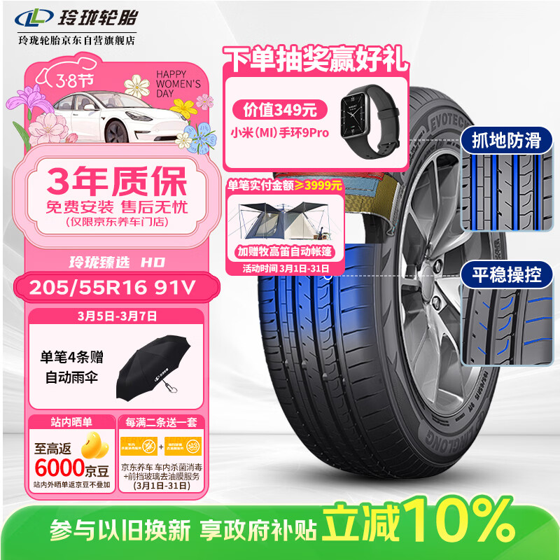 玲珑轮胎汽车轮胎205/55R16 91V 玲珑臻选HD 适配朗逸/英朗/宝来/速腾