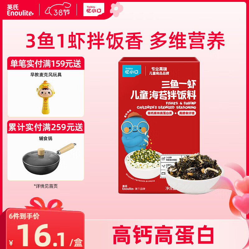 英氏忆小口海苔拌饭料48g芝麻海苔碎拌饭儿童标准自然鲜香高钙高蛋白
