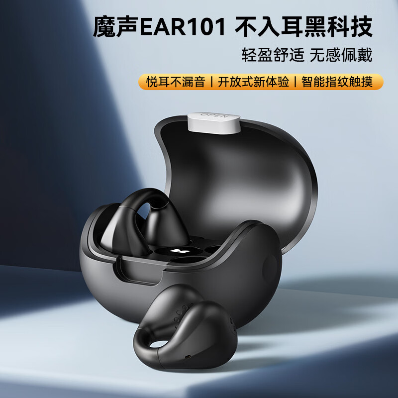 魔声（Monster）Open Ear 101 无线蓝牙耳机 不入耳迷你耳夹式开放耳机 运动跑步防水降噪智能触控高清通话 Open Ear 101 黑色