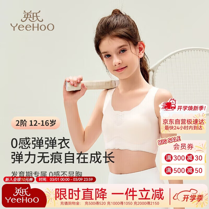 英氏（YEEHOO）【运动速干防震】发育期二阶段女童文胸儿童背心