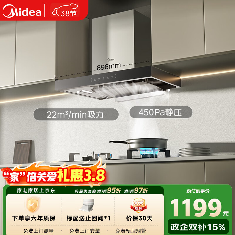 美的（Midea）抽吸排油烟机家用顶吸欧式吸油烟机22立方大吸力油烟机 挥手智控 抽烟机T36可配燃气灶