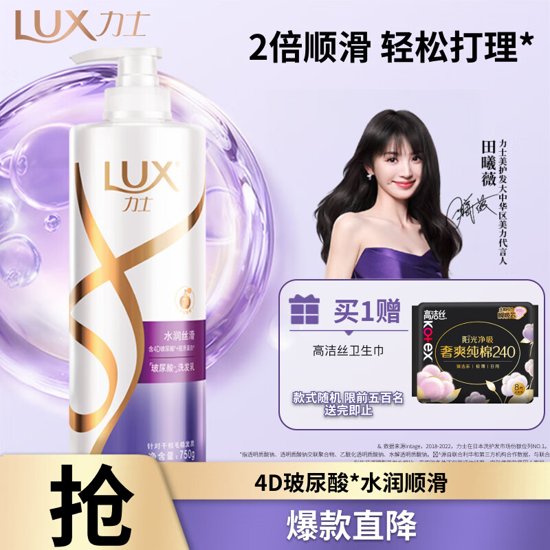 力士（LUX）【柔顺留香】水润丝滑玻尿酸洗发水750g 干枯毛躁发质 柔顺留香