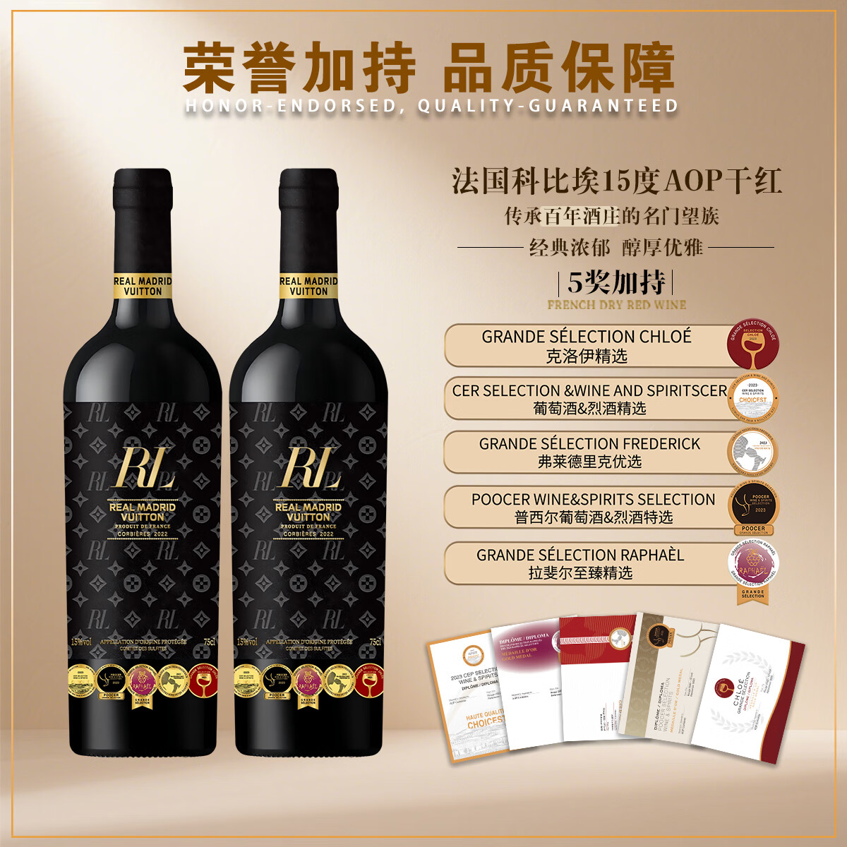 皇马威登【15度奖项双支红酒礼盒装】法国原瓶进口干红葡萄酒 洋酒 送礼酒 【轻奢典藏/国际5奖】2瓶酒+1个礼盒