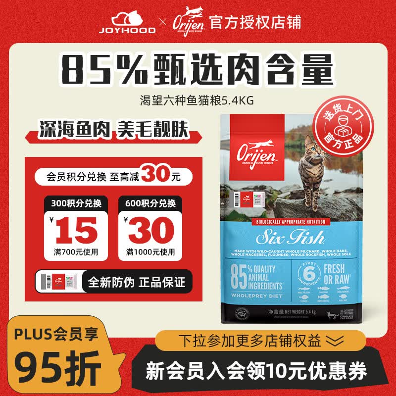 Orijen原始猎食渴望原装进口猫粮六种鱼高蛋白成幼猫全阶段猫粮 5.4kg【临期27/1】