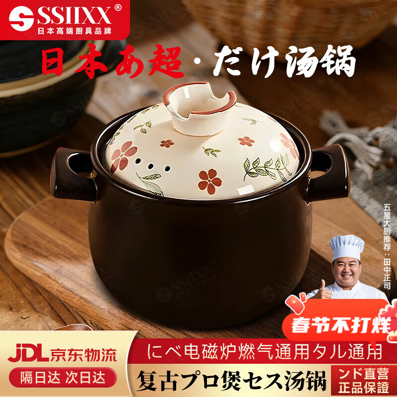 SSIIXX日本品牌砂锅炖锅家用燃气耐高温陶瓷煲汤锅煤气明火专用乔迁礼物 山茶花砂锅1个 5.5L