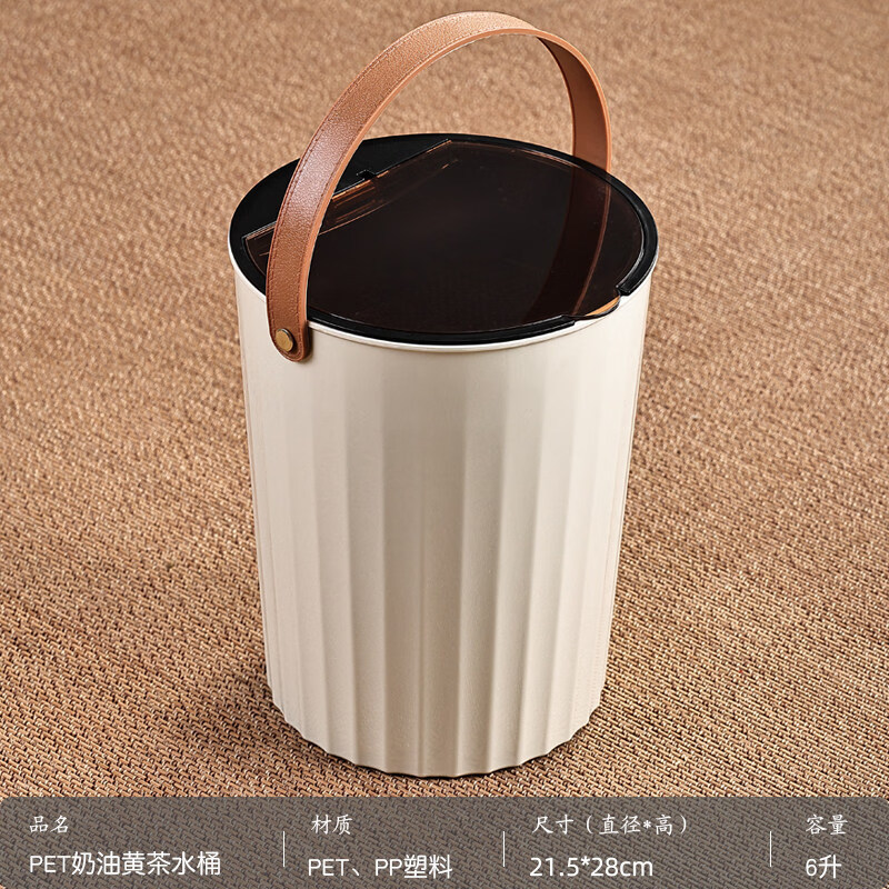 尚言坊茶水桶茶具配件排水管家用干 干濕分離室內(nèi)廢水桶茶渣桶垃圾桶接 2301高PET奶油黃圓形茶渣桶