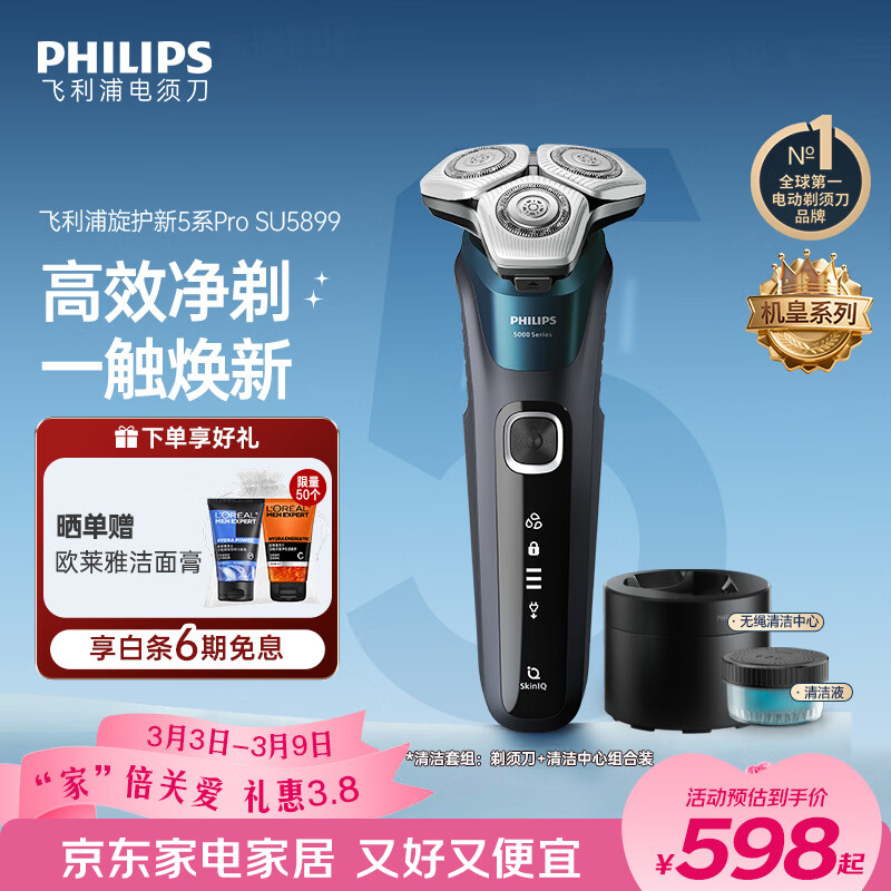 飞利浦电动剃须刀新一代旋护机皇5系Pro 微提切科技SkinIQ智能高端刮胡刀配清洁中心 生日礼物送父亲