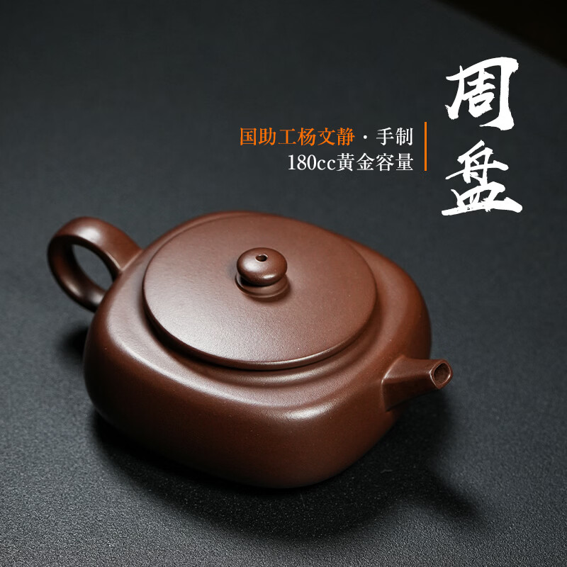 紫来顺宜兴名家精品手制周盘壶原矿紫泥紫砂壶正品高档送领导茶壶礼物 【方圆之间】紫泥周盘壶 180ml