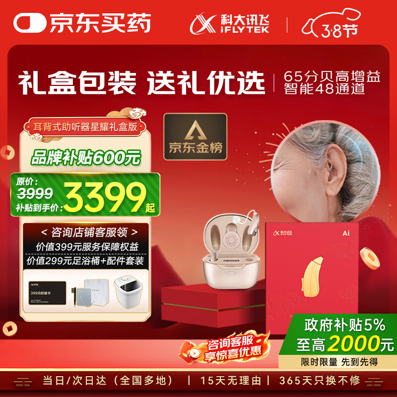 科大讯飞耳背式助听器老年人耳聋耳背专用隐形年轻人重度星耀礼盒VAN 610