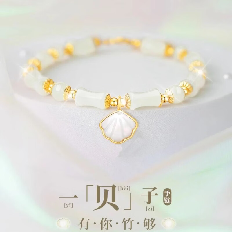 【女神节好礼】一贝子竹节手链女款手链老婆礼物一贝子手链LT 【一贝子竹节手链】精美礼盒