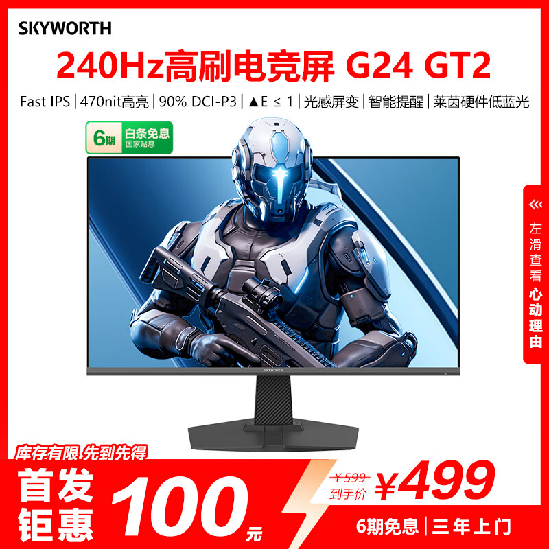 创维23.8英寸240Hz 1ms FastIPS硬件低蓝光HDR400光感屏变470nit电竞显示器G24 GT2（F24G30F GT 2代）