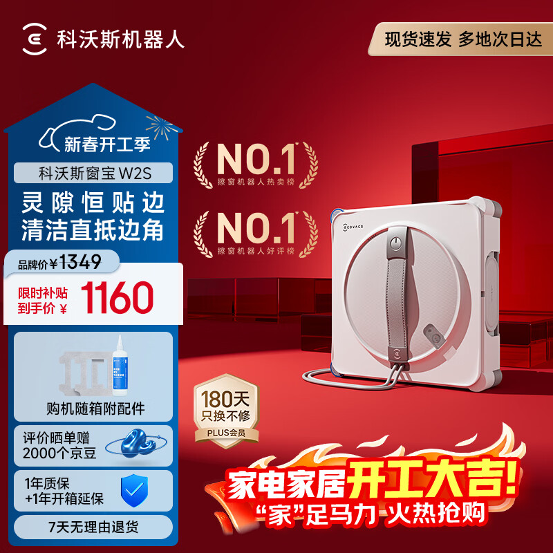 科沃斯窗宝【新年好礼】擦窗机器人W2S擦玻璃机器人自动擦玻璃喷水恒湿擦窗家用擦窗高层户外擦窗户神器