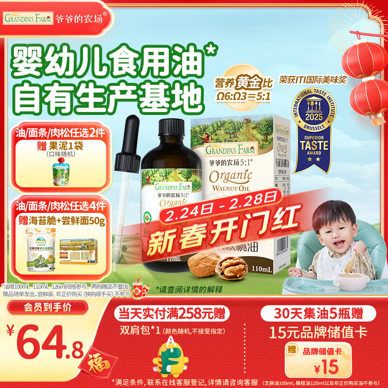 爷爷的农场有机核桃油辅食油110ml 凉拌热炒婴幼儿食用油宝宝辅食6个月以上
