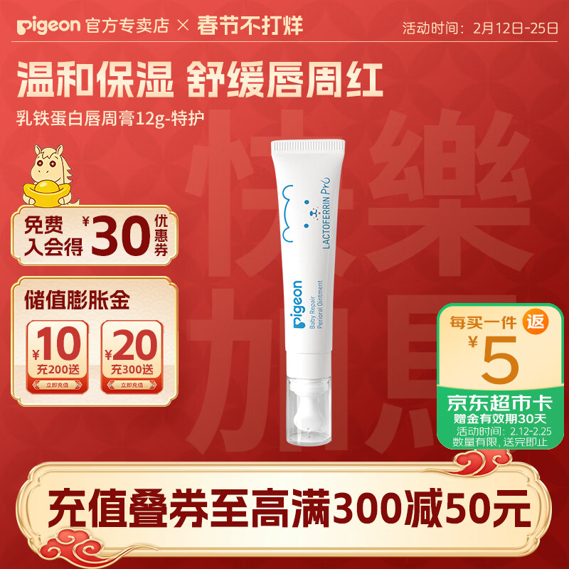 贝亲唇周膏 婴儿唇周特护膏 宝宝口水护理膏 乳铁蛋白舒缓滋润 特护唇周膏12g