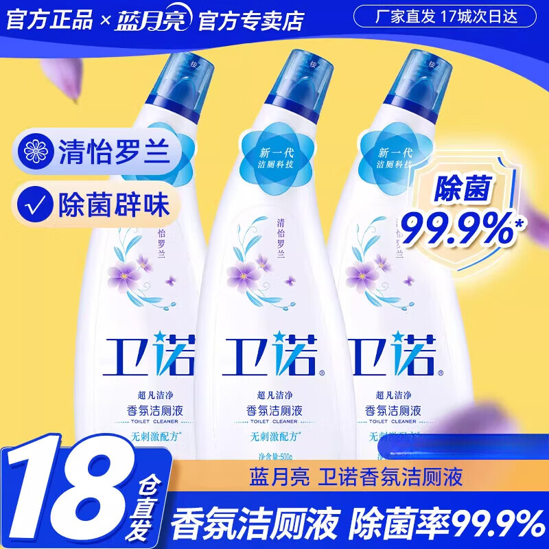 卫诺香氛洁厕液洁厕灵强力除垢除臭清香型马桶清洁剂洁厕剂 【500g*2瓶】卫诺香氛洁厕液