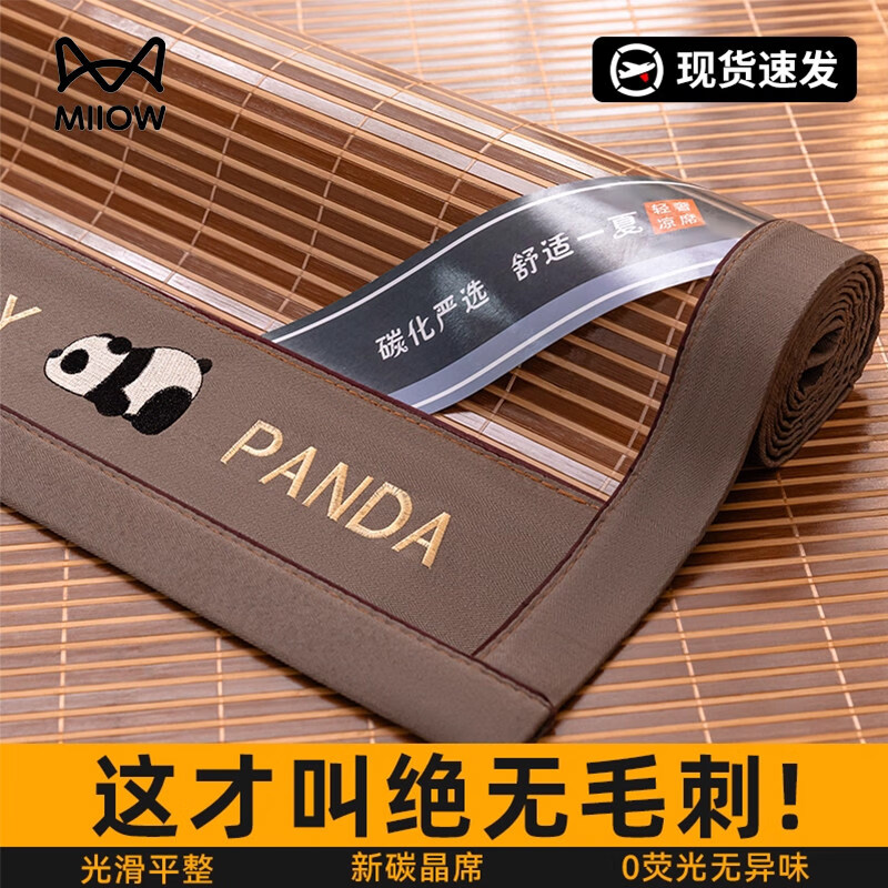 猫人（MiiOW）A类凉席竹席1.8x2米夏天冰丝席子双面可用凉竹席可折叠夏凉空调席 刺绣熊猫【双面席单件/反面亚草面料】 【适合1.2x2.0m单人床用】