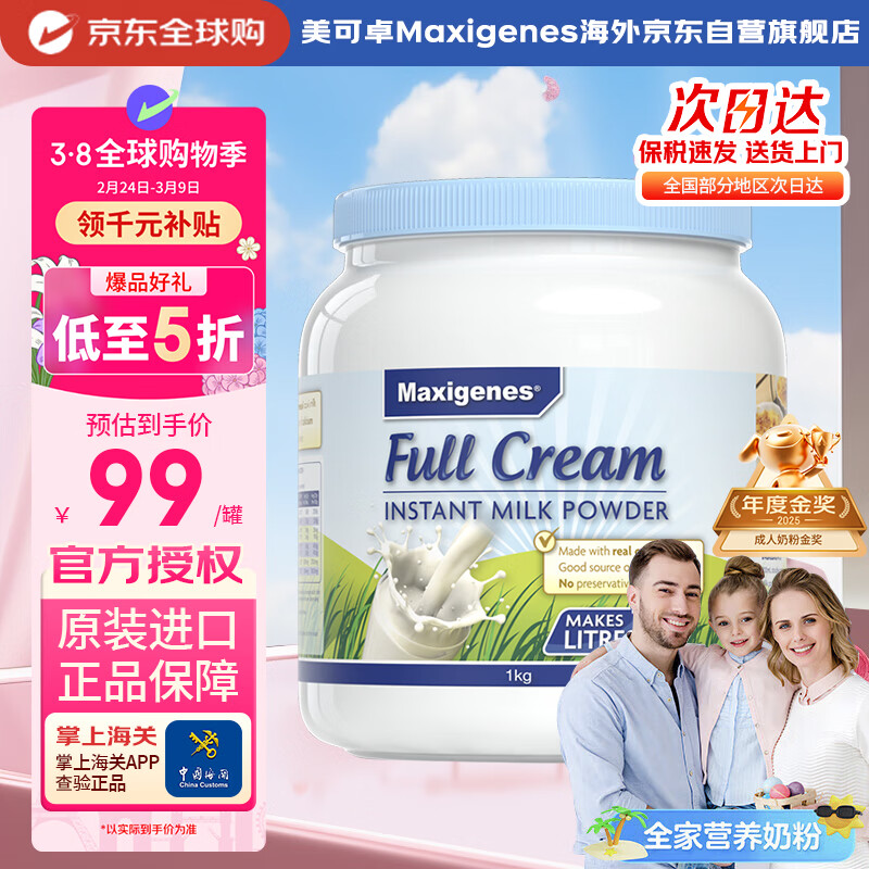 Maxigenes美可卓蓝胖子全脂成人奶粉1kg罐0蔗糖高钙儿童学生中老年