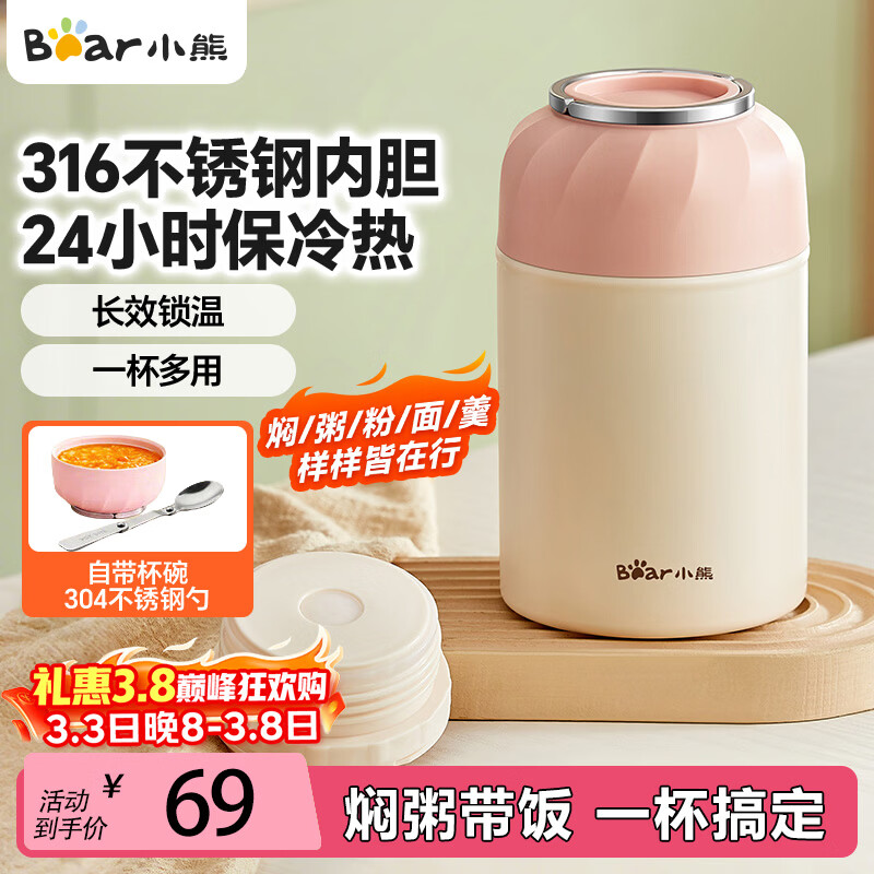 小熊（Bear）焖烧杯316不锈钢保温焖烧壶饭粥汤童婴儿辅食饭盒宽大口径便携带