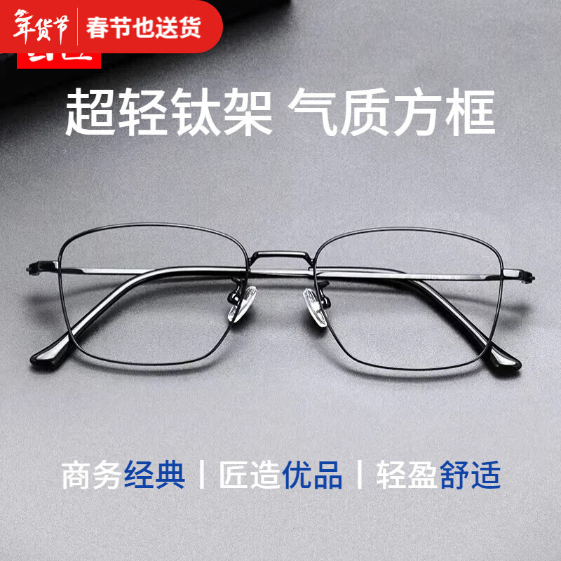 目匠超轻商务钛架近视眼镜框男款可配度数防蓝光方框眼镜架 95133 黑色 防蓝光配镜1.74防蓝光镜片0-1000