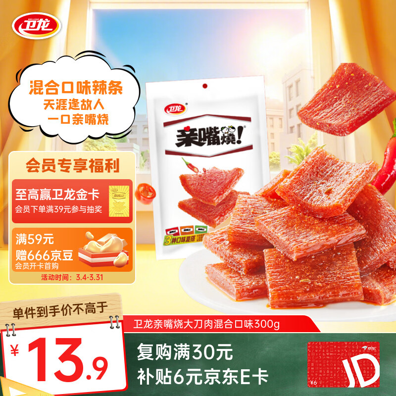 卫龙 辣条 亲嘴烧 混合口味300g 零食大刀肉 办公室非油炸(新旧交替)