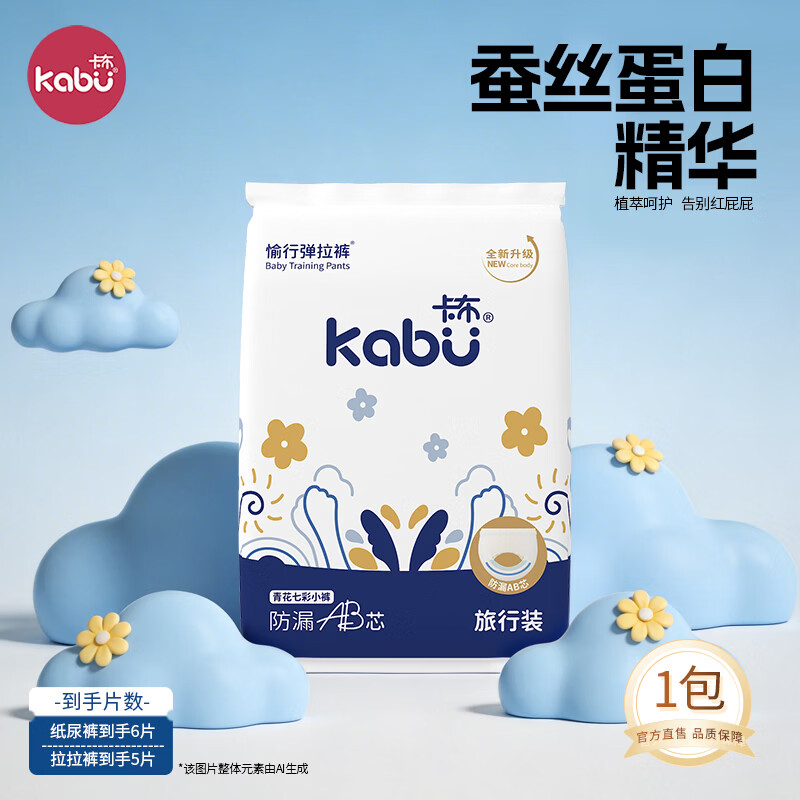 卡布青花系列轻薄柔软防漏大吸量拉拉裤婴儿尿不湿新生儿尿裤 七彩拉拉裤XXXXL码5片(18-25KG)