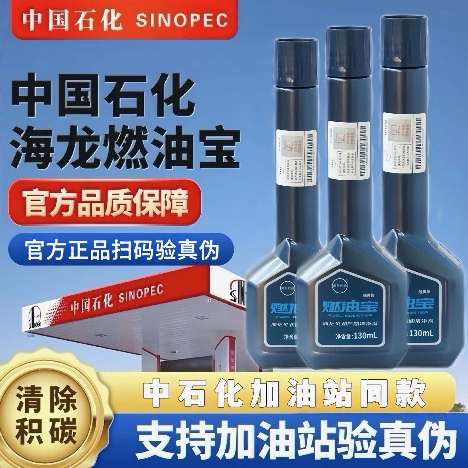 海龙中国石化新款升级燃油宝汽车发动机除积碳汽油添加剂经典款清洗剂 清除积碳丨降低油耗丨增强动力丨清洗三元 【3瓶】中国石化海龙燃油宝丨5万公里以下推荐