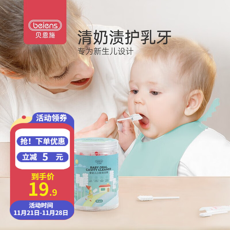 贝恩施牙刷婴儿口腔清洁乳牙棉棒宝宝洗舌苔纱布新生儿口腔护理棉刷 口腔清洁器30支
