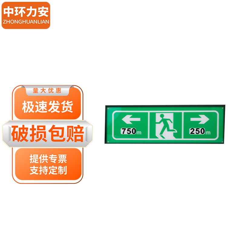 中环力安 隧道安全疏散标志灯牌【距离米数标志250*750*40mm】myn9612