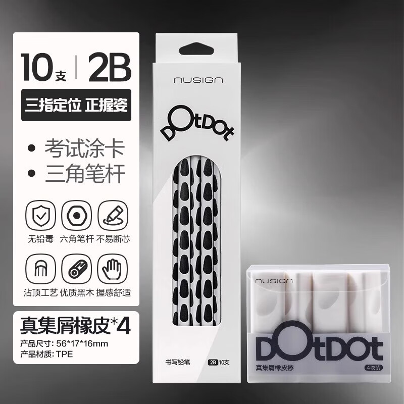 纽赛（NUSIGN）白杆黑木洞洞铅笔小学生专用一年级HB铅笔无毒幼儿园初学者书写端正握姿2B画画考试适用高颜值 【正姿组合】10支2B洞洞铅笔+4支洞洞橡皮