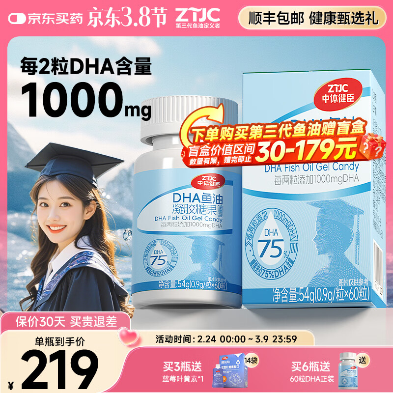中体健臣深海鱼油软胶囊90%高纯度DHA500mg学生青少年补眼脑Omega3考研60 【体验装】可服用1个月， 60粒*1瓶