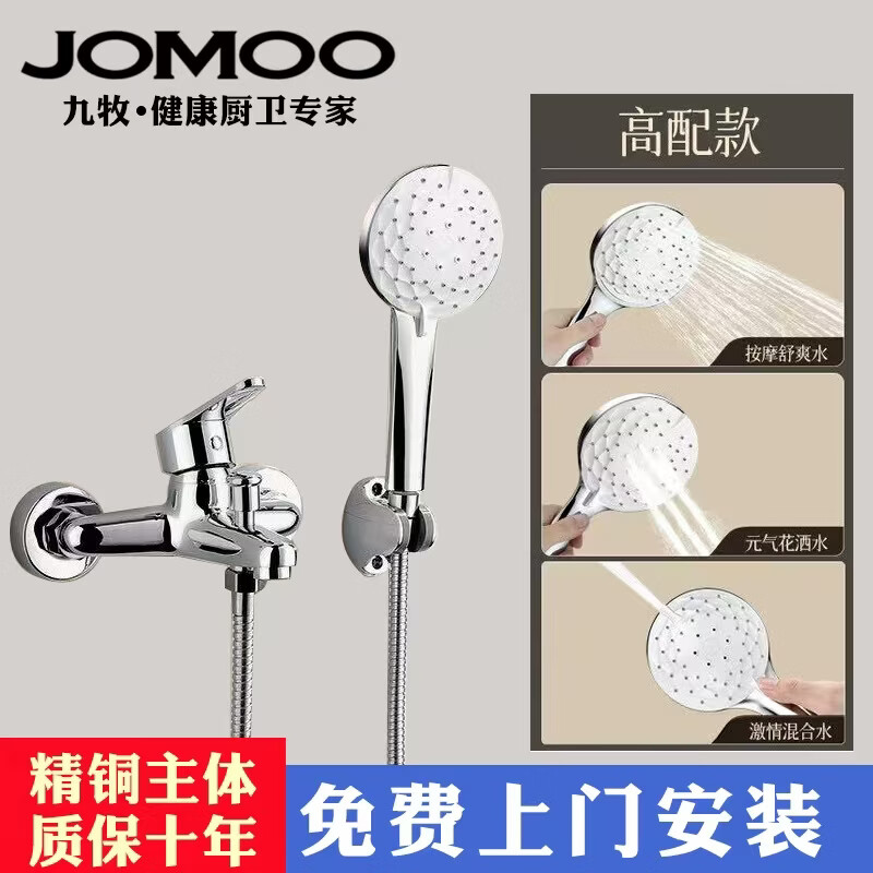 九牧王（JOMOO）卫浴花洒套装无顶喷简易洗澡喷头全铜淋浴龙头混水阀 银色简易【基础款】可升降