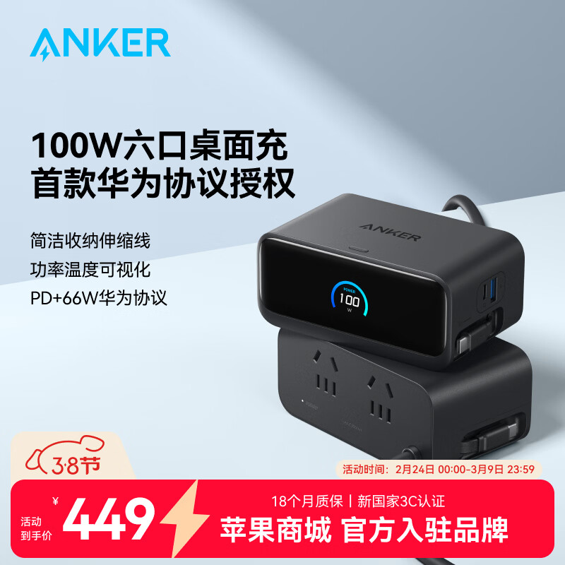 ANKER安克【新3C认证华为协议】100W桌面充Mix带屏显自带伸缩线六合一多口快充电器100W苹果17iPhone16 【支持华为私有协议66W】六合一桌充黑色